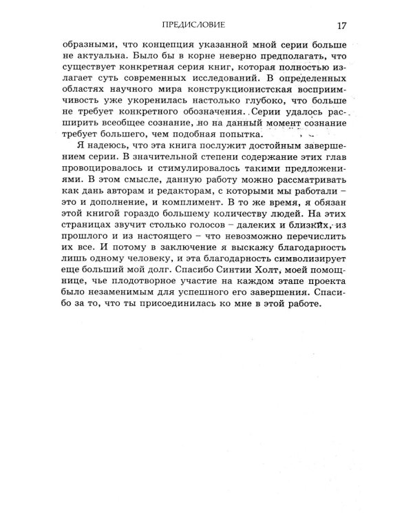 Социальная конструкция в контексте
