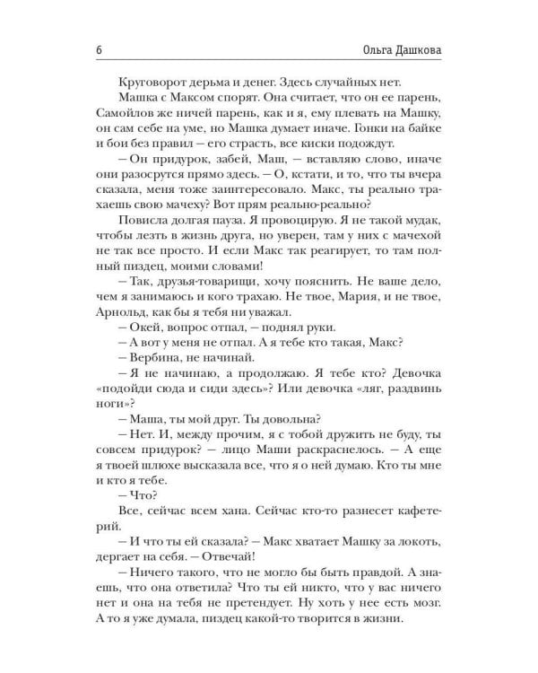 Будет больно