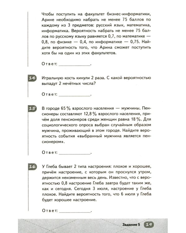 ЕГЭ. Профильная математика
