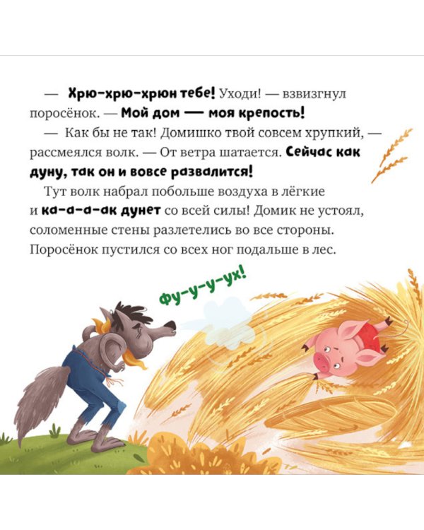 Главные сказки малыша