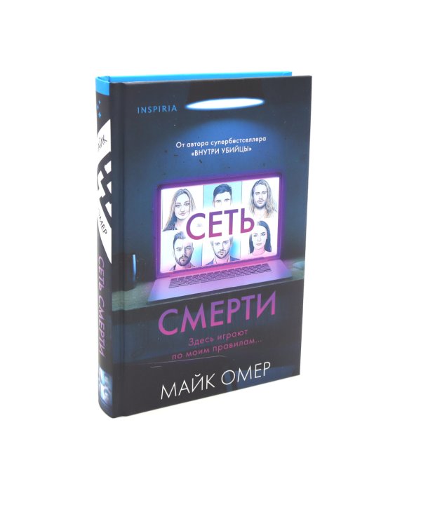 Пламя одержимости; Сеть смерти (комплект из 2-х книг)