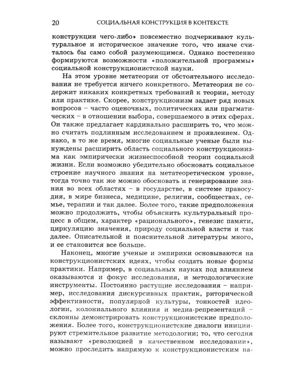 Социальная конструкция в контексте