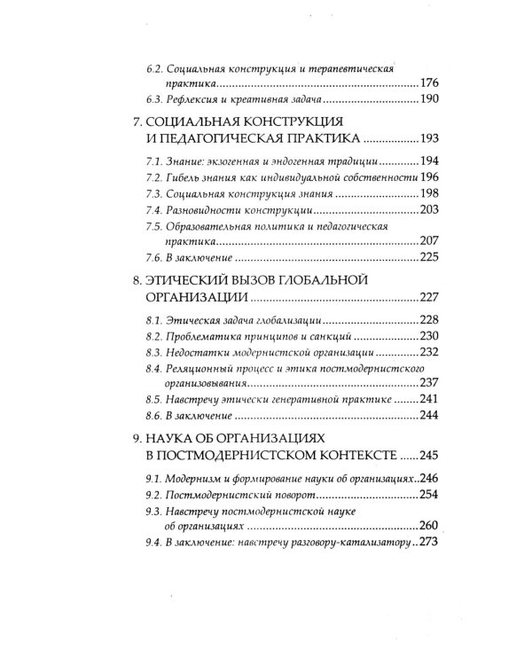 Социальная конструкция в контексте