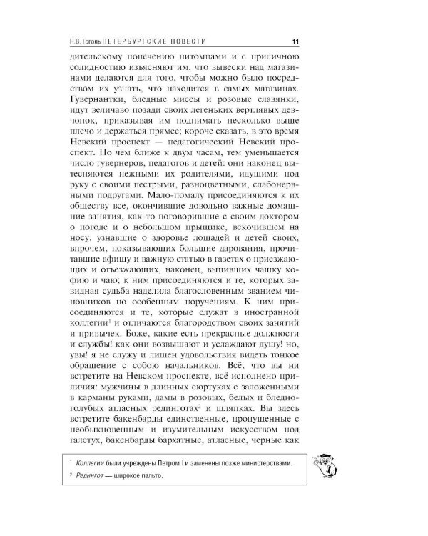 Петербургские повести