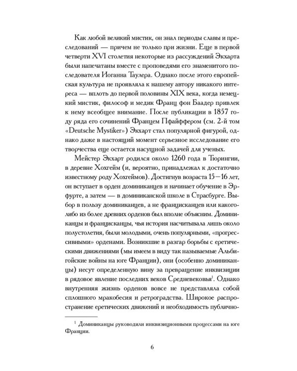 Духовные проповеди и рассуждения
