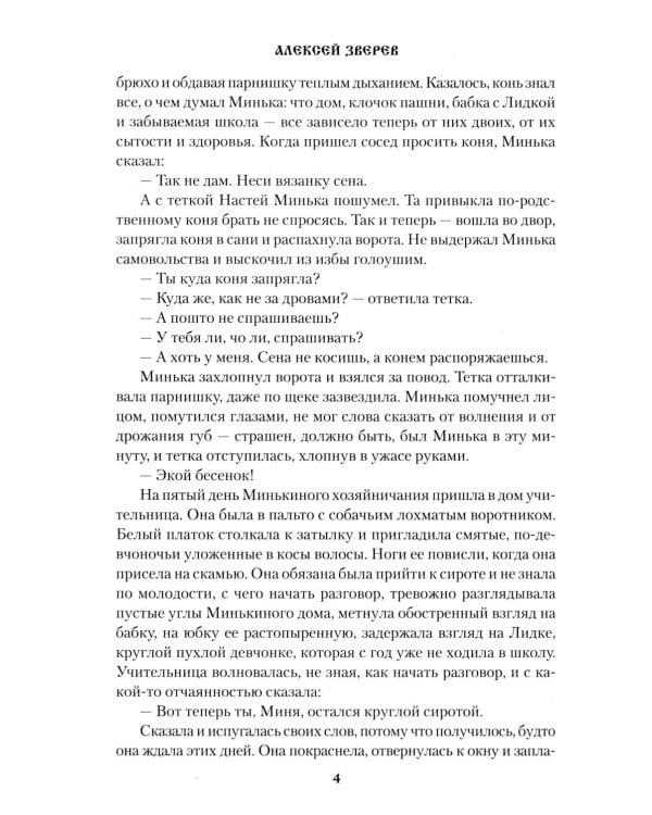 Гарусный платок