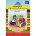 Конструирование в подготовительной к школе группе. Конспекты совместной деятельности с детьми 6-7 лет: учебно-методическое пособие
