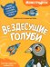 Вездесущие голуби. Собери самолетик и сразись в дальности полета