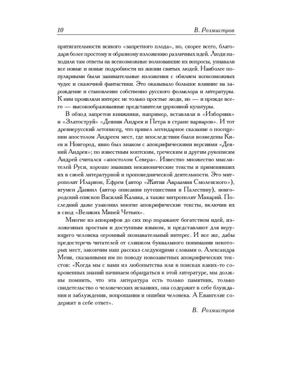 Новозаветные апокрифы