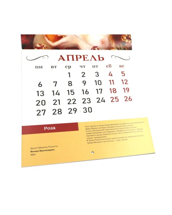 Знаки, символы и аллегории в искусстве. Календарь на 2026 год