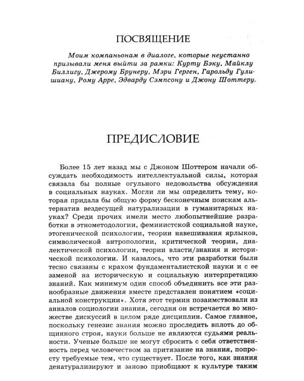 Социальная конструкция в контексте