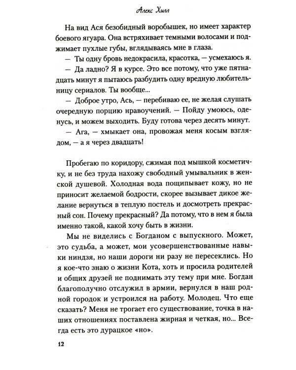 Передружба. Второй шанс + Недоотношения (комплект из 2-х книг)