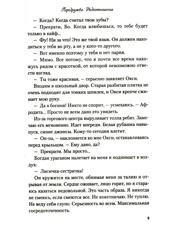 Передружба. Второй шанс + Недоотношения (комплект из 2-х книг)