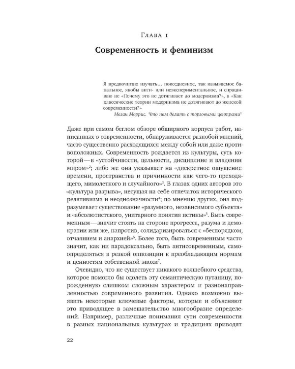Мужчина и женщина в эпоху модерна