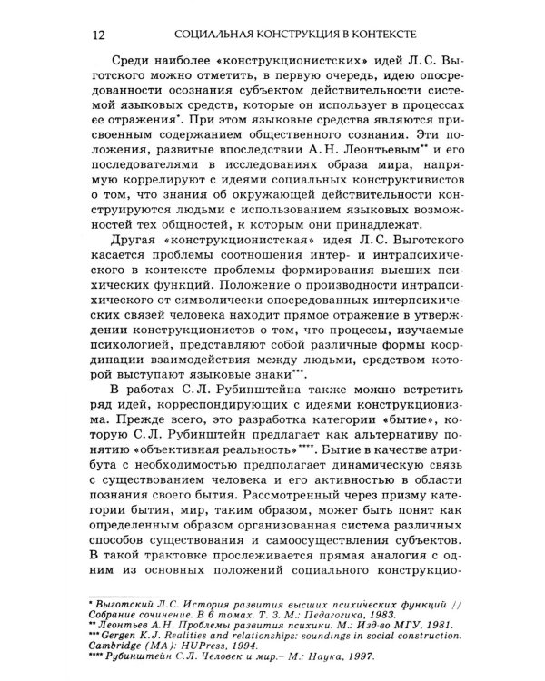 Социальная конструкция в контексте