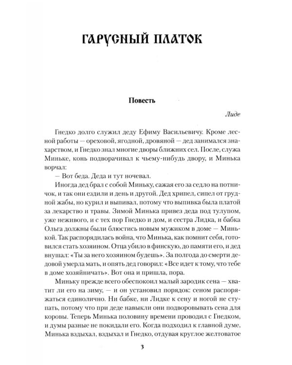 Гарусный платок