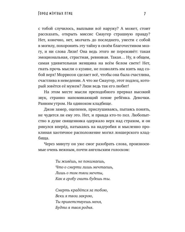 Город мёртвых птиц