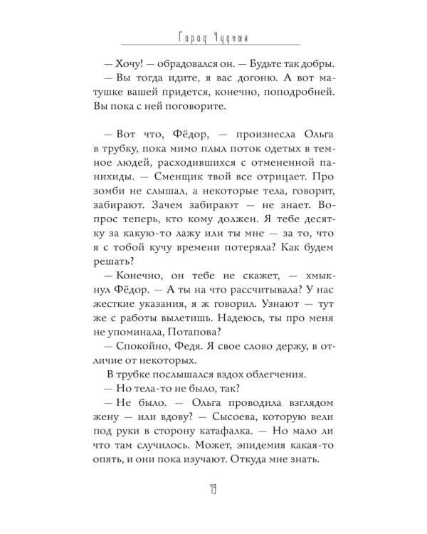 Город Чудный. Кн. 1: Воскресшие