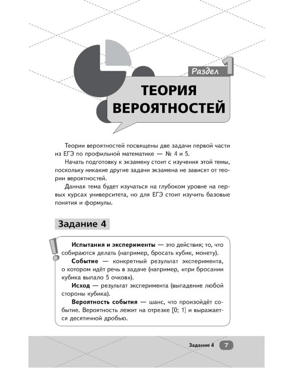 ЕГЭ. Профильная математика