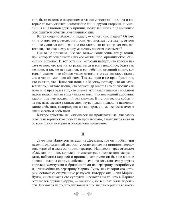 Война и мир.  Т. 3 -4: роман