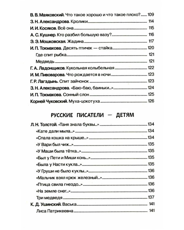 Хрестоматия для детского сада. 2-4 года. Младшая группа