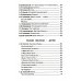 Хрестоматия для детского сада. 2-4 года. Младшая группа