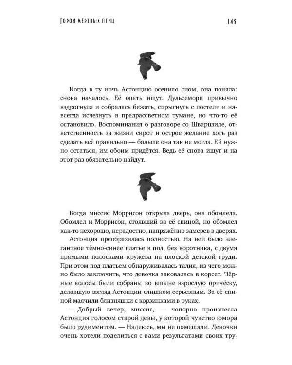 Город мёртвых птиц