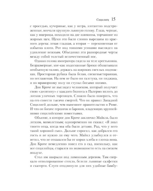 Дополнительное изображение книги «Сицилиец»