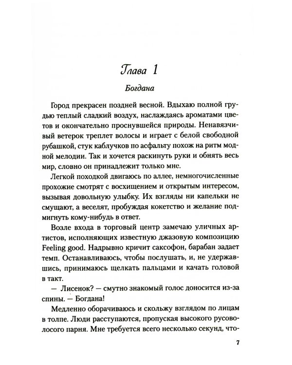 Передружба. Второй шанс + Недоотношения (комплект из 2-х книг)