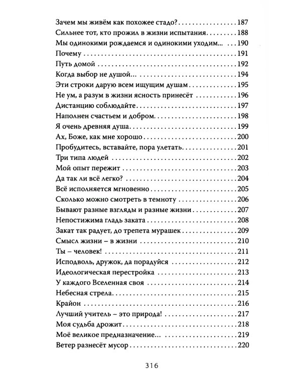 Обнаженка поэтической мысли: стихотворения