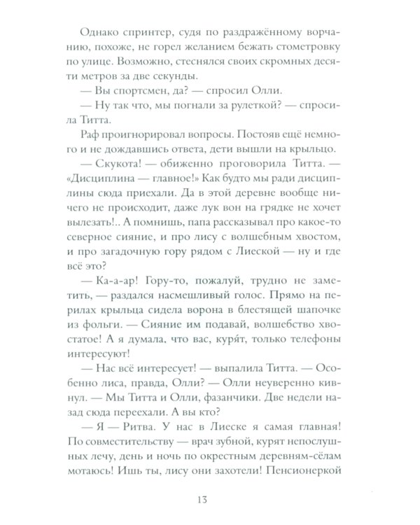 Хвост Авроры