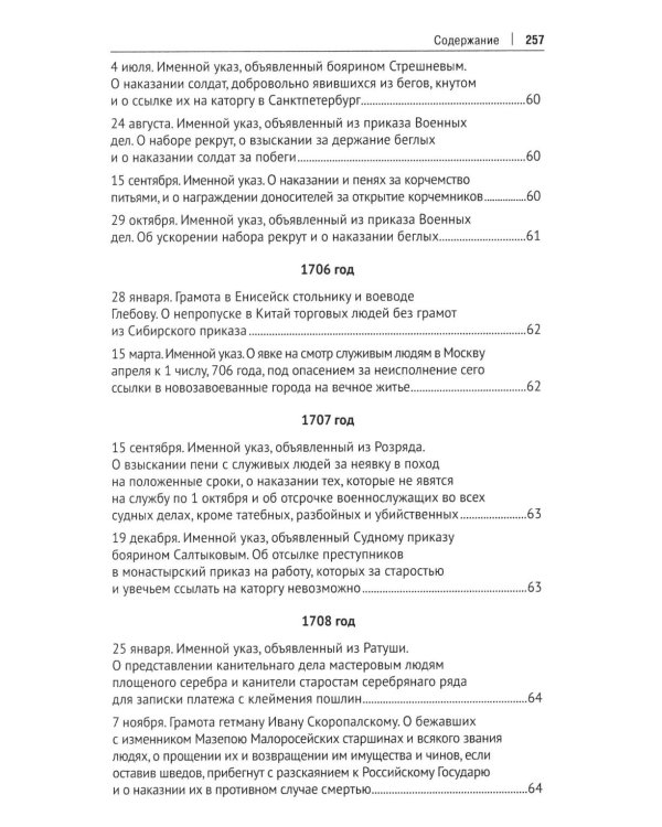 Дополнительное изображение книги «Уголовное законодательство Петра I: хрестоматия»