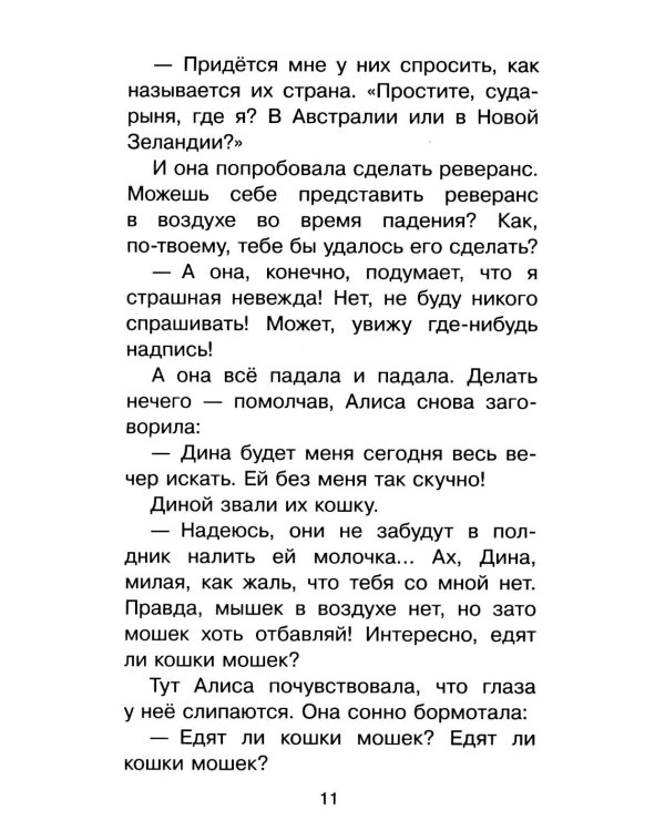 Дополнительное изображение книги «Алиса в Стране Чудес: сказка»