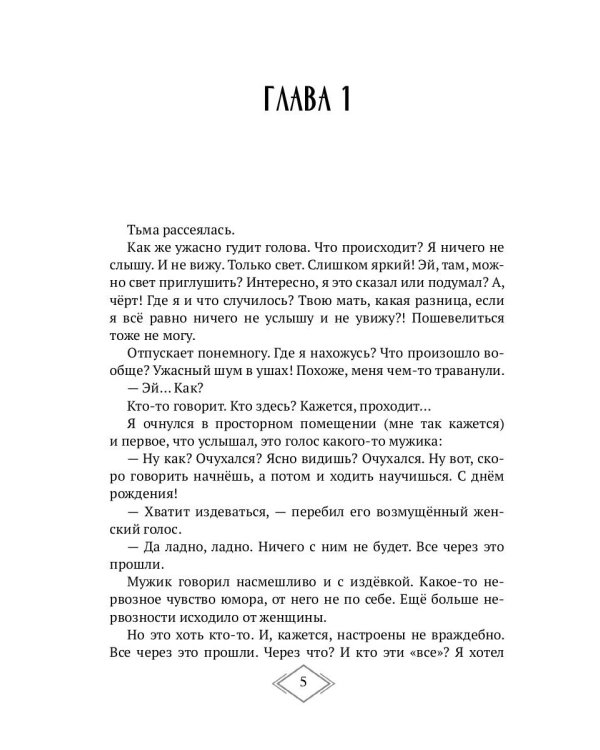 Экстрасенсы