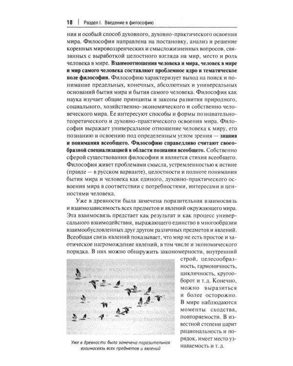 Философия с иллюстрациями: Учебник