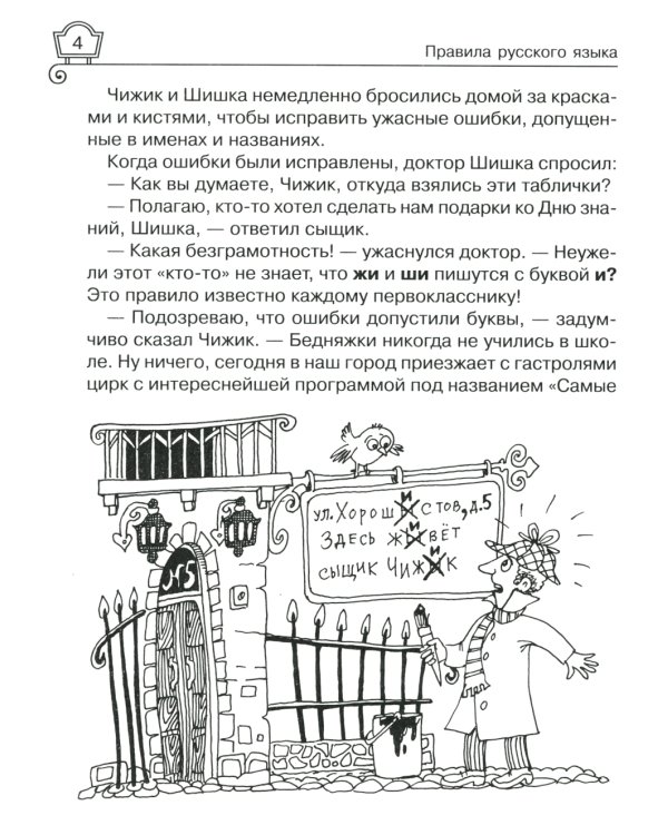 Правила русского языка. Упражнения с ответами. 1-4 классы (Тетрадь-репетитор)
