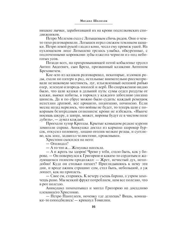 Тихий Дон. Т. 2
