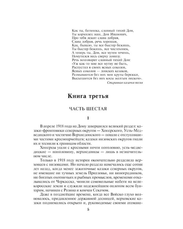 Тихий Дон. Т. 2