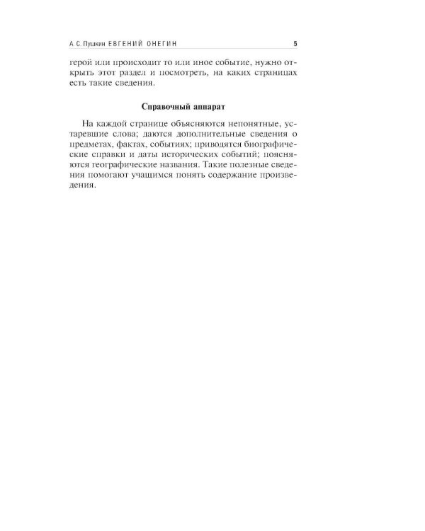 Евгений Онегин