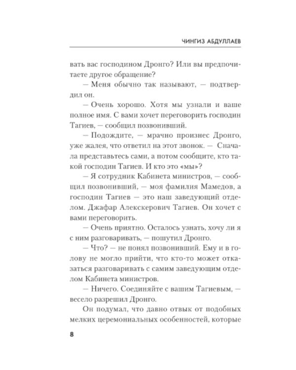 Отравитель