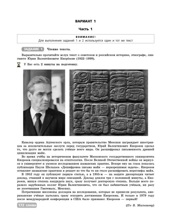 Дополнительное изображение книги «ОГЭ-2027. Русский язык. 20 вариантов итогового собеседования + 20 вариантов экзаменационных работ»
