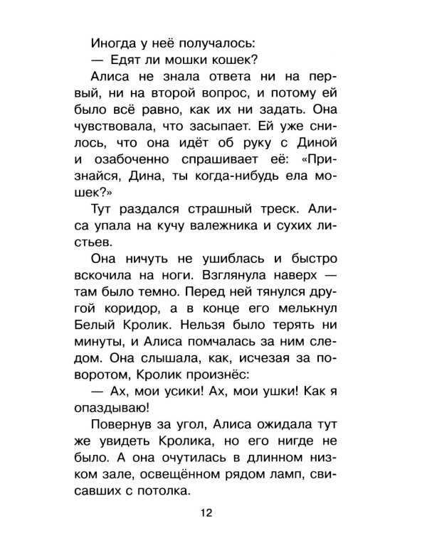 Дополнительное изображение книги «Алиса в Стране Чудес: сказка»