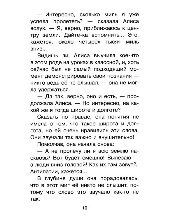 Дополнительное изображение книги «Алиса в Стране Чудес: сказка»