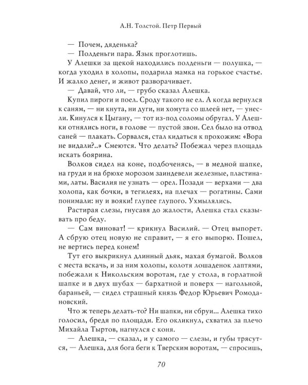 Петр I: в 3 т. Т. 1