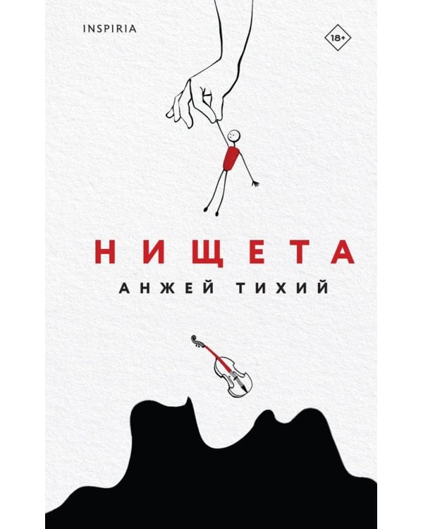 Дополнительное изображение книги «Нищета»