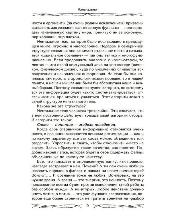 Карма - закон причины и следствия. Как переписать свою судьбу