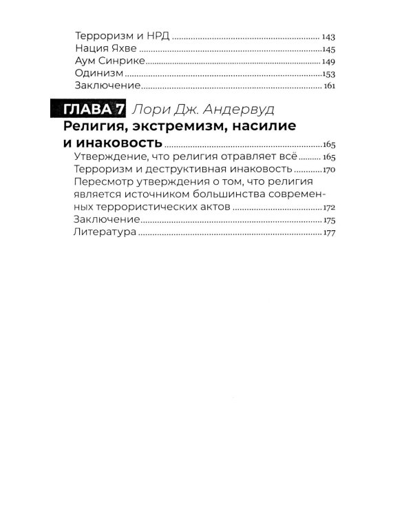 Корень всего зла? Террооризм: религия и политика