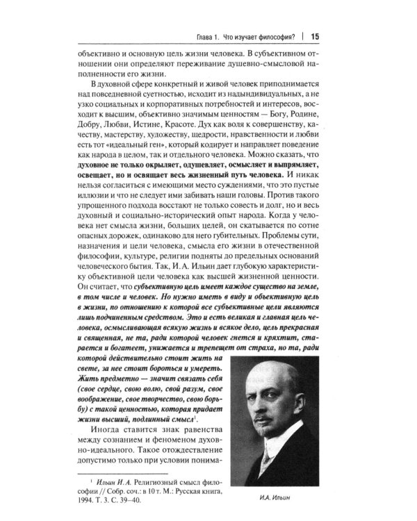 Философия с иллюстрациями: Учебник