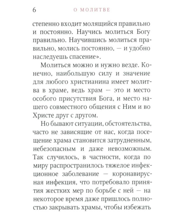 Молитвослов "Исцели меня, Боже" (мал.формат)