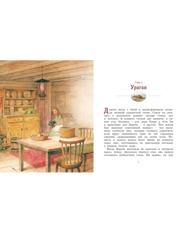 Удивительный волшебник из Страны Оз: по книге Баум Л.Ф.